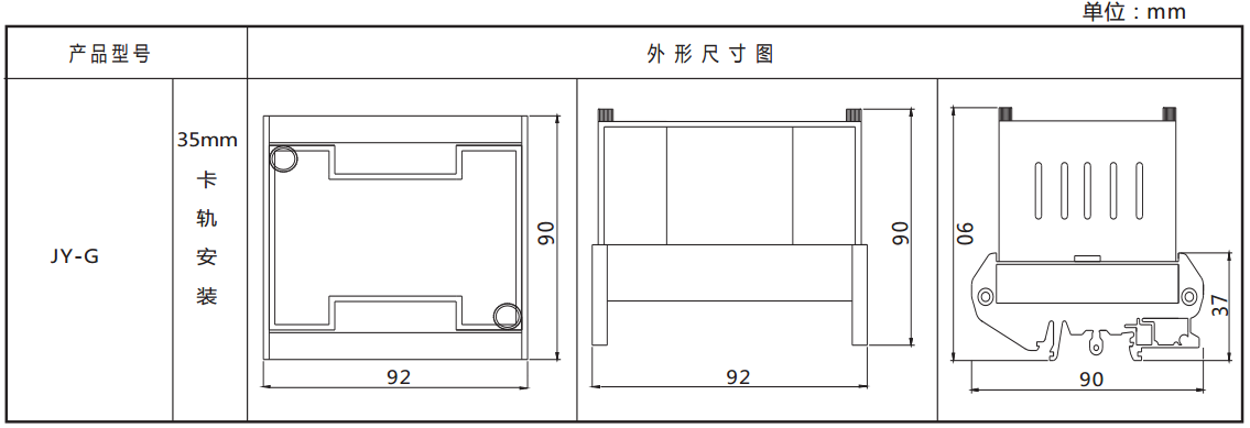JY-G端子排靜態電壓繼電器外形尺寸及安裝開孔尺寸圖